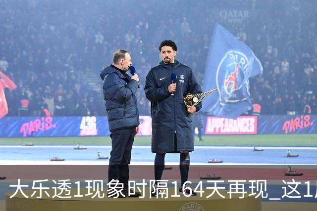 大乐透1现象时隔164天再现 这1尾太热下期必选?