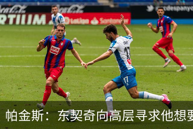 帕金斯：东契奇向高层寻求他想要的人 他巅峰也就剩未来三四年了