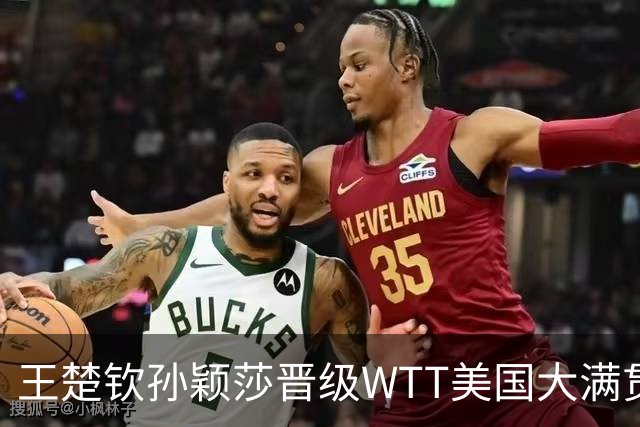 王楚钦/孙颖莎晋级WTT美国大满贯混双四强