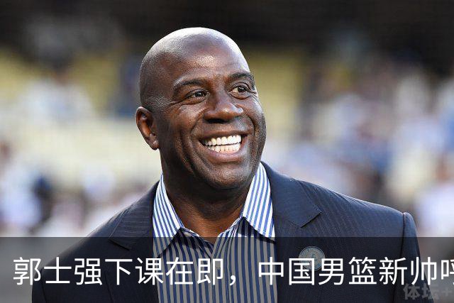 郭士强下课在即，中国男篮新帅呼声最高的三位本土教头