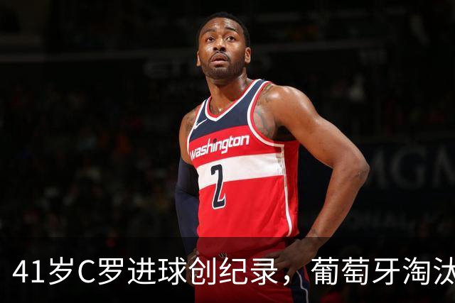 41岁C罗进球创纪录，葡萄牙淘汰克罗地亚晋级16强